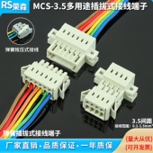 弹簧式 连接器3.5MM免螺丝公母对插对接带固定器 接线端子MCS插拔式