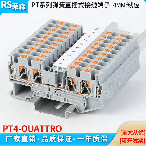 PT4-QUATTRO二进二出弹簧连接器