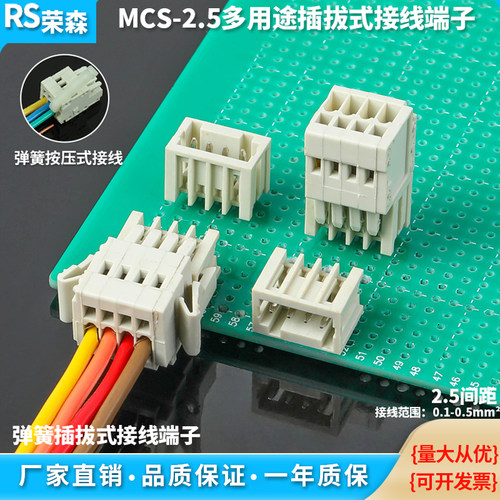 焊接PCB425插拔式微型接线端子