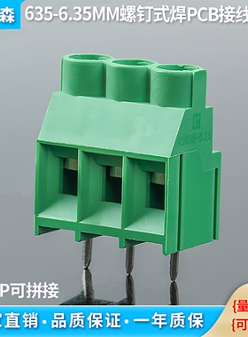 635-6.35MM直插大电流PCB接线端子30A线路板直焊2P3P可拼接绿色