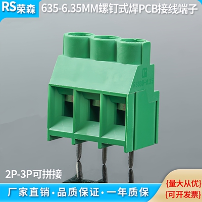 635-6.35MM螺钉式大电流接线端子