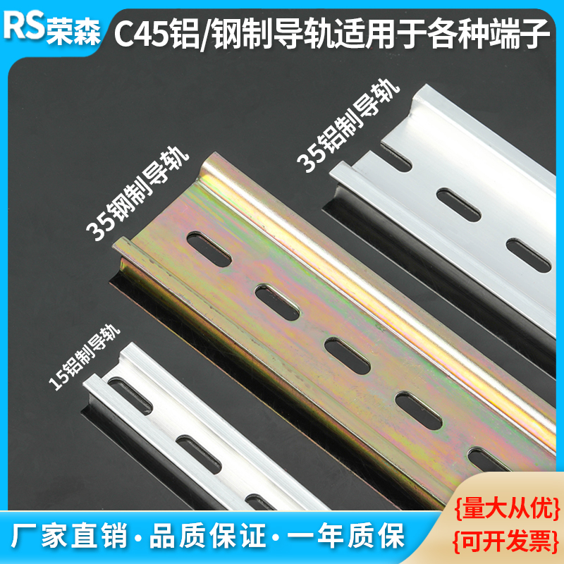 15/35MM导轨通用C45-35铝/钢轨道