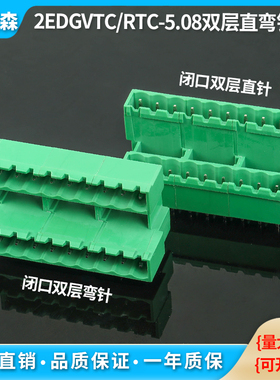 2EDGVTC/RTC-5.08mm 双排高低直弯针 插拔式接线端子座2P3P可拼接