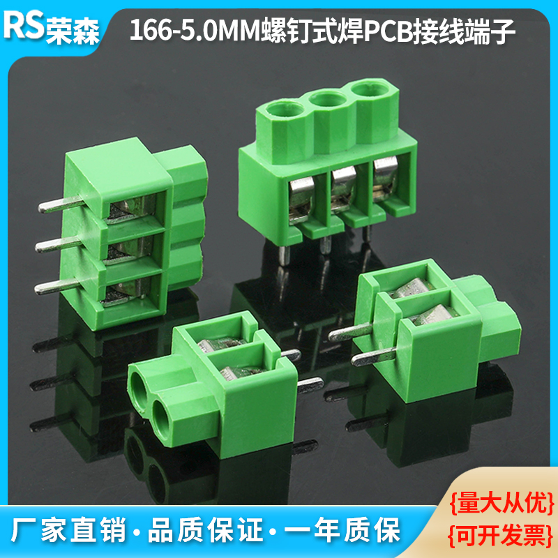 插拔式接线端子5.0MM间距PA66CE