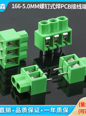 焊PCB接线端子KF166-5.0MM间距接线柱2P/3P/4P 绿色直脚 接插件