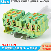 二进二出快速弹簧式 接地端子免工具直插接线端子 QUATTRO PT4