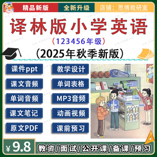 2025新苏教译林版小学英语课件ppt教案一二三四五六年级上册音频