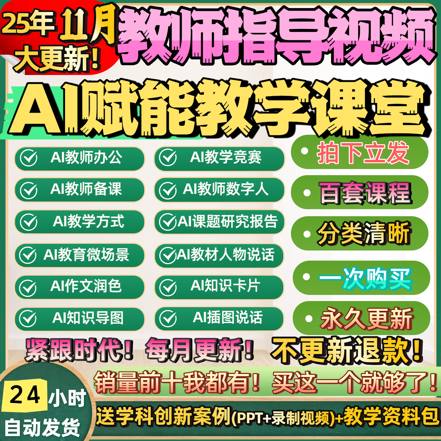 AI赋能教学课堂制作视频教程AI融合课制作工具与方法教程不可定制