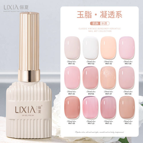 玉脂冰透指甲油胶果冻裸粉套装