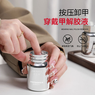 穿戴甲专用海绵卸甲液美甲固态贴片解胶剂不伤手指浸泡快速卸甲水