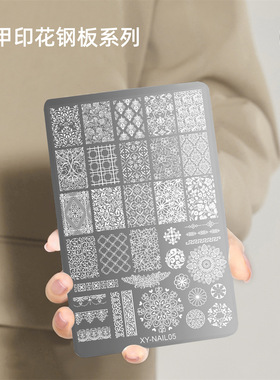 网红爆款美甲转印钢板花朵蕾丝格纹蛇图案指甲印花模板美甲工具