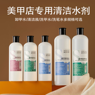 美甲光疗按压瓶卸甲水不伤手