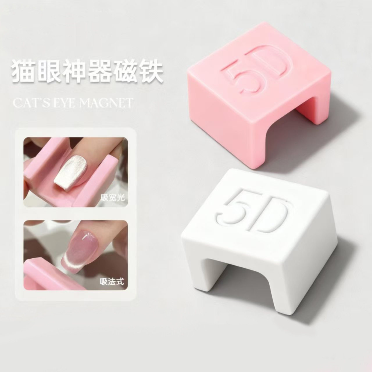 5D自动吸猫眼神器吸铁石网红法式宽光玻璃珠子侧光美甲强力磁铁