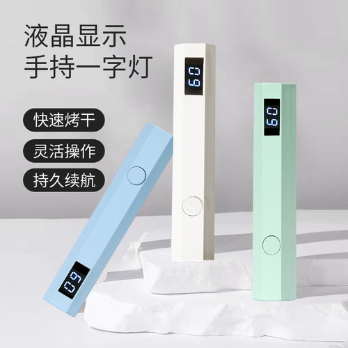 美甲手持一字灯小型便携速干甲油蓄电液晶显示屏不黑手美甲光疗灯