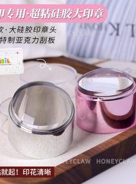 超粘美甲硅胶大印章印花工具