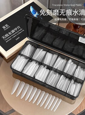4.0细狗水滴甲片免刻磨无痕超薄磨砂单号补充装加长美甲店用贴片