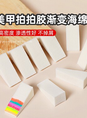 做渐变的海绵块晕染方便