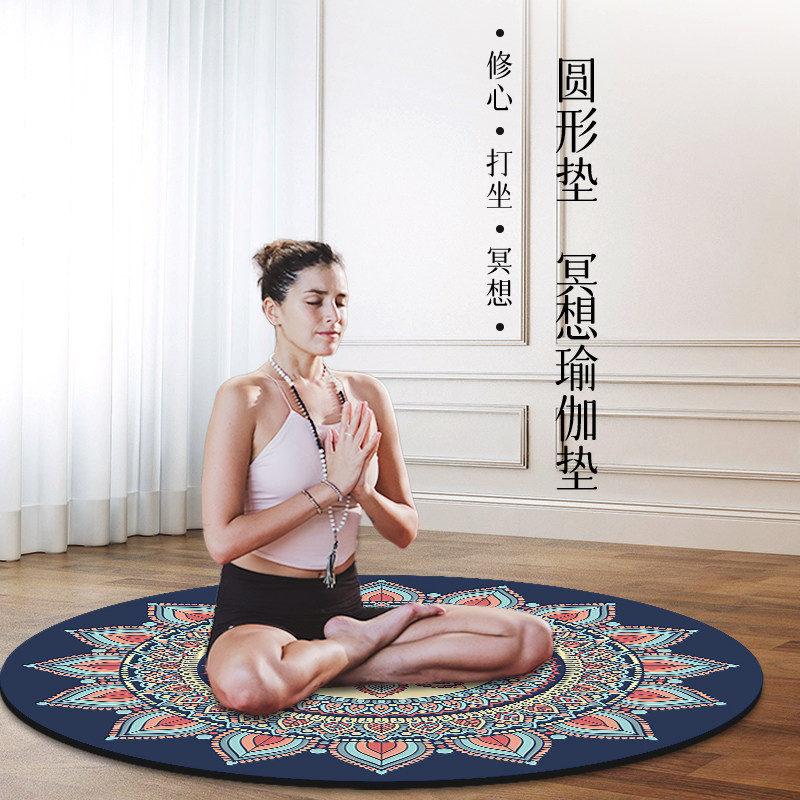 圆形瑜伽垫女冥想垫天然橡胶家用健身瑜珈打坐禅修垫儿童舞蹈垫子