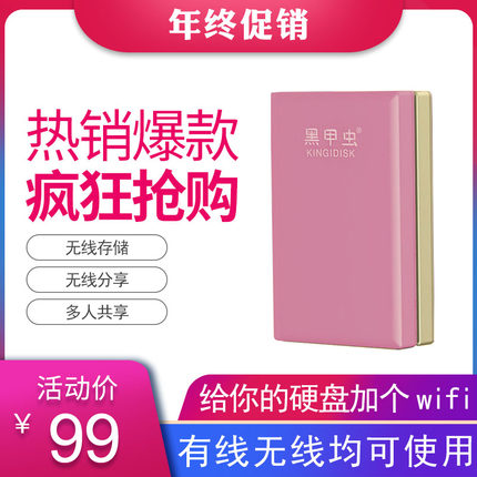 黑甲虫2.5英寸wifi无线移动硬盘盒USB3.0移动硬盘盒子智能无线