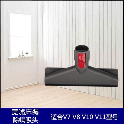吸尘器配件吸床瑞褥戴森除螨吸头