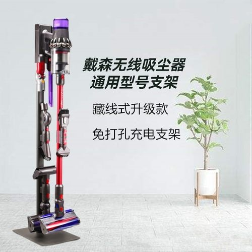 dyson戴森无线落地充电v11挂架