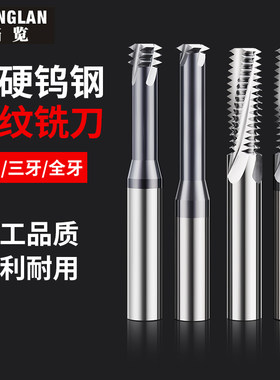 60度钨钢螺纹铣刀单牙三牙全牙不锈钢加工中心铝用公制涂层铣牙刀