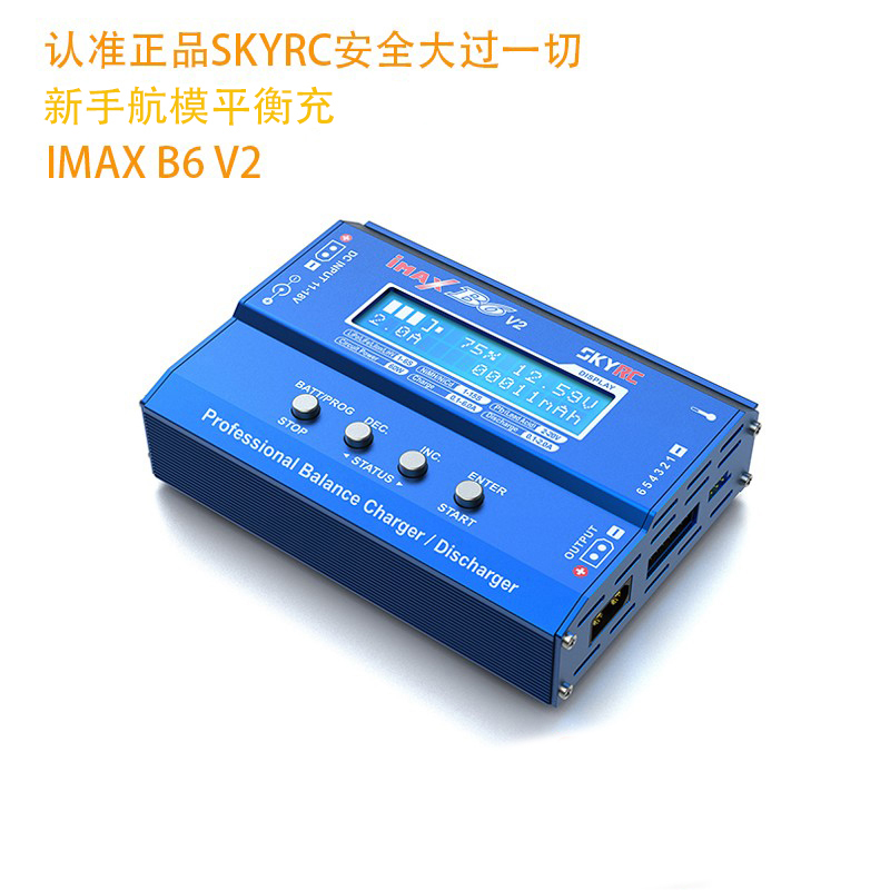 SKYRC飞科达正品IMAX B6平衡充V2智能内置电源防伪新手航模充电器