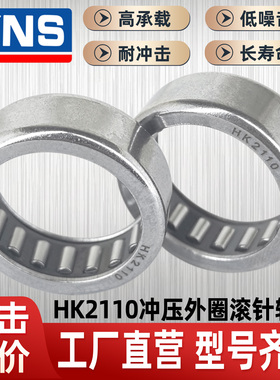 进口HK2110 21x28x10内径3-50密封薄壁冲压外圈滚针轴承型号齐全