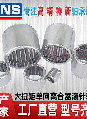 德国进口YNS冲压单向滚针轴承HFL RCB FCB 3 4 6 8 10 12 14 16