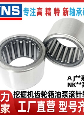 AJ503303 502601 503518 502816液压泵轴承 挖掘机滚针轴承 轴套