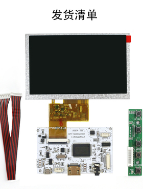 4.3寸5寸液晶屏显示器电脑副屏 USB 5V HDMI音频驱动板DIY套件