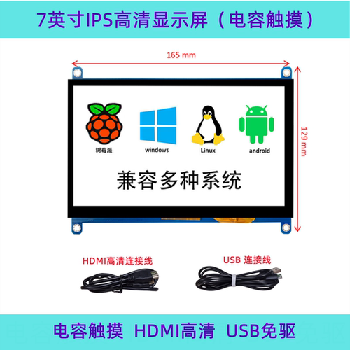 5-10寸树莓电容显示屏VGAHDMI