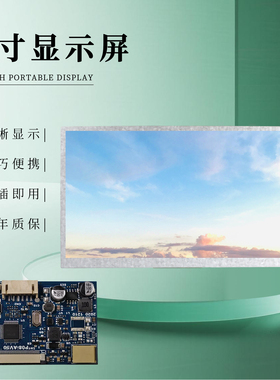 8寸IPS1024x600显示屏AV驱动板套件工控电脑主机扩展副屏即插即用