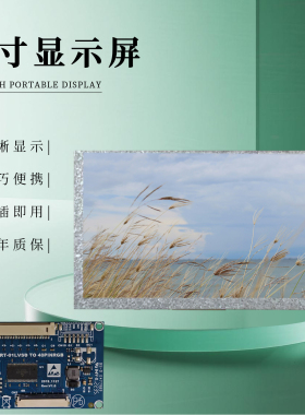 5寸800x480LVDS转RGB转接板套件IPS显示屏工控电脑主机液晶屏副屏