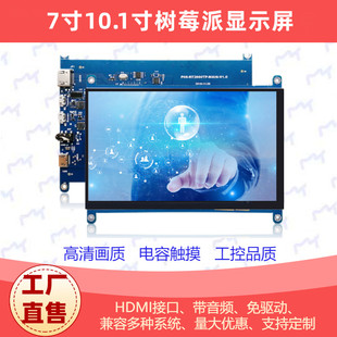 树莓派显示器5 HDMI免驱 10.1寸监视机箱副屏幕电容触摸总成VGA