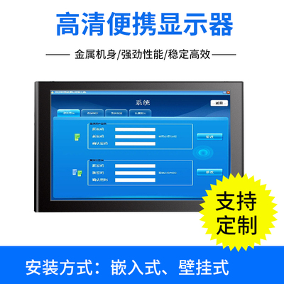 10英寸工业显示器内嵌入式工控电容触摸屏高清显示屏便携电脑壁挂