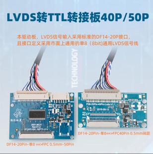 工业级LVDS转TTL LVDS MIPI主板信号转换40 50转接板可调亮度 RGB