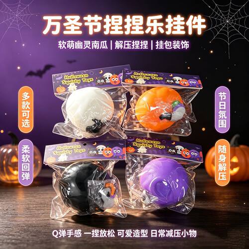 万圣节新品变脸球卡通贴玩具感官挤压tpr玩具diy益智捏捏乐解压