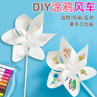 儿童空白涂色DIY风车 画画美术上色涂鸦幼儿园小朋友户外手工材料