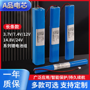 18650锂电池组3.7V7.4V12V14.8V24V大容量灯具监控可充电长条款