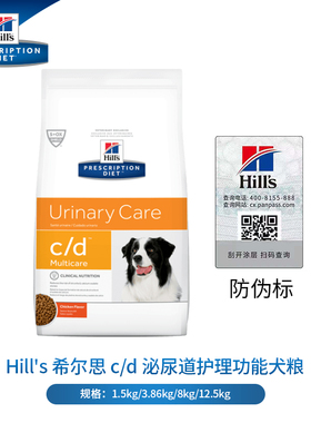 希尔斯cd狗粮c/d处方粮维护尿道膀胱健康预防结石27.5磅 多省包邮