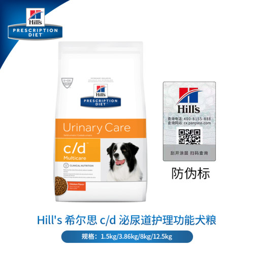 希尔斯cd狗粮c/d处方粮维护尿道膀胱健康预防结石27.5磅 多省包邮
