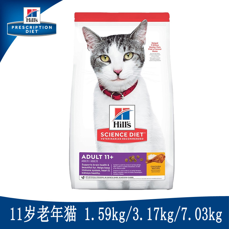 hill's希尔斯11岁老猫老年猫包邮