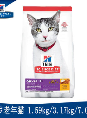 HILL'S希尔斯 11岁老猫猫粮*抗衰老配方*7磅 老年猫3.5磅全国包邮