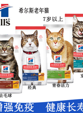 希尔斯老猫 高龄猫粮 老年猫 7岁以上老年猫粮1.5kg长寿配方包邮