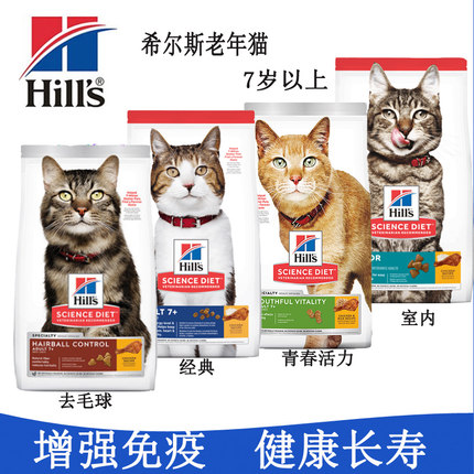 希尔斯老猫 高龄猫粮 老年猫 7岁以上老年猫粮1.5kg长寿配方包邮