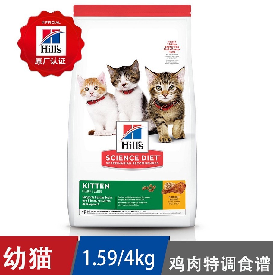 Hill's希尔斯幼猫粮希尔思猫粮健康发育幼猫猫粮鸡肉味3.5磅 4kg