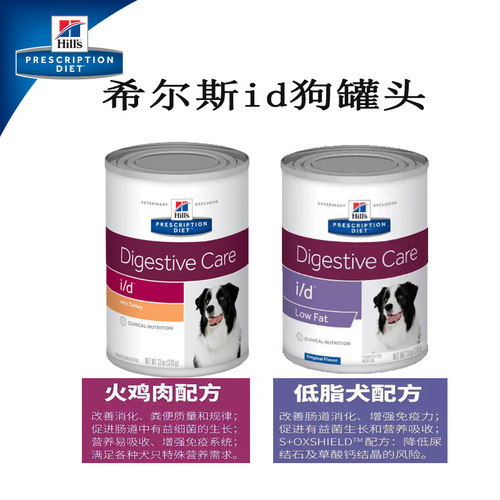 希尔斯id狗罐头急慢性胰腺炎肠胃