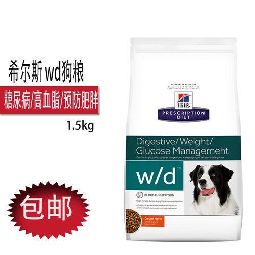 希尔斯处方糖尿病高血脂包邮犬粮