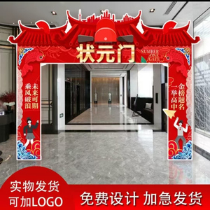 金榜题名成功门跃龙门KT板